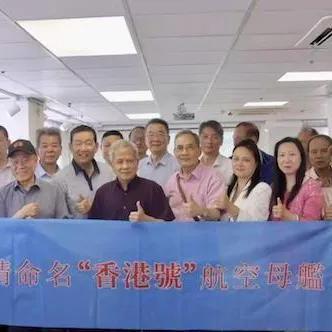 香港联署求"香港号"航母 民心归位重铸海疆认同
 
香港28个民间社团近日发起联