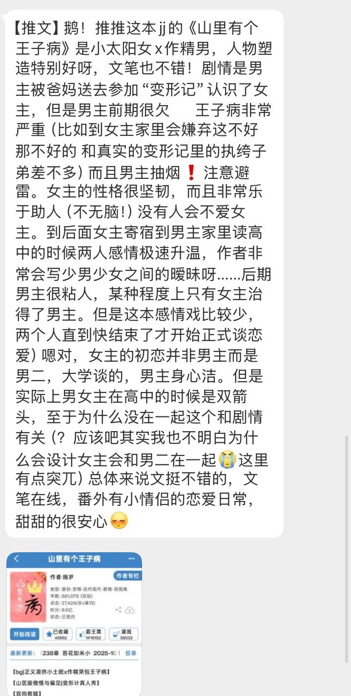 《山里有个王子病》完结文，少女少男恋爱，正义凌然太阳女 x 作精哭包王子病 ​​