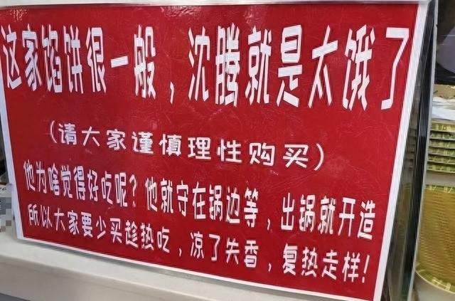 沈腾一句话带火三亚馅饼店，老板却挂牌拆台：沈腾就是太饿了