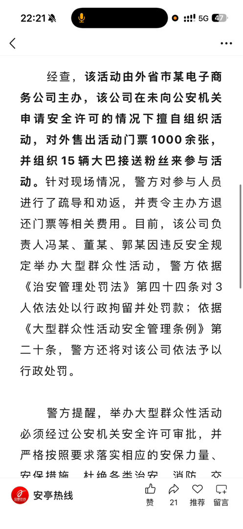 安亭警方牛逼，公司组织操场应援，抓了三个领导系时代少年团的“应援活动”。 