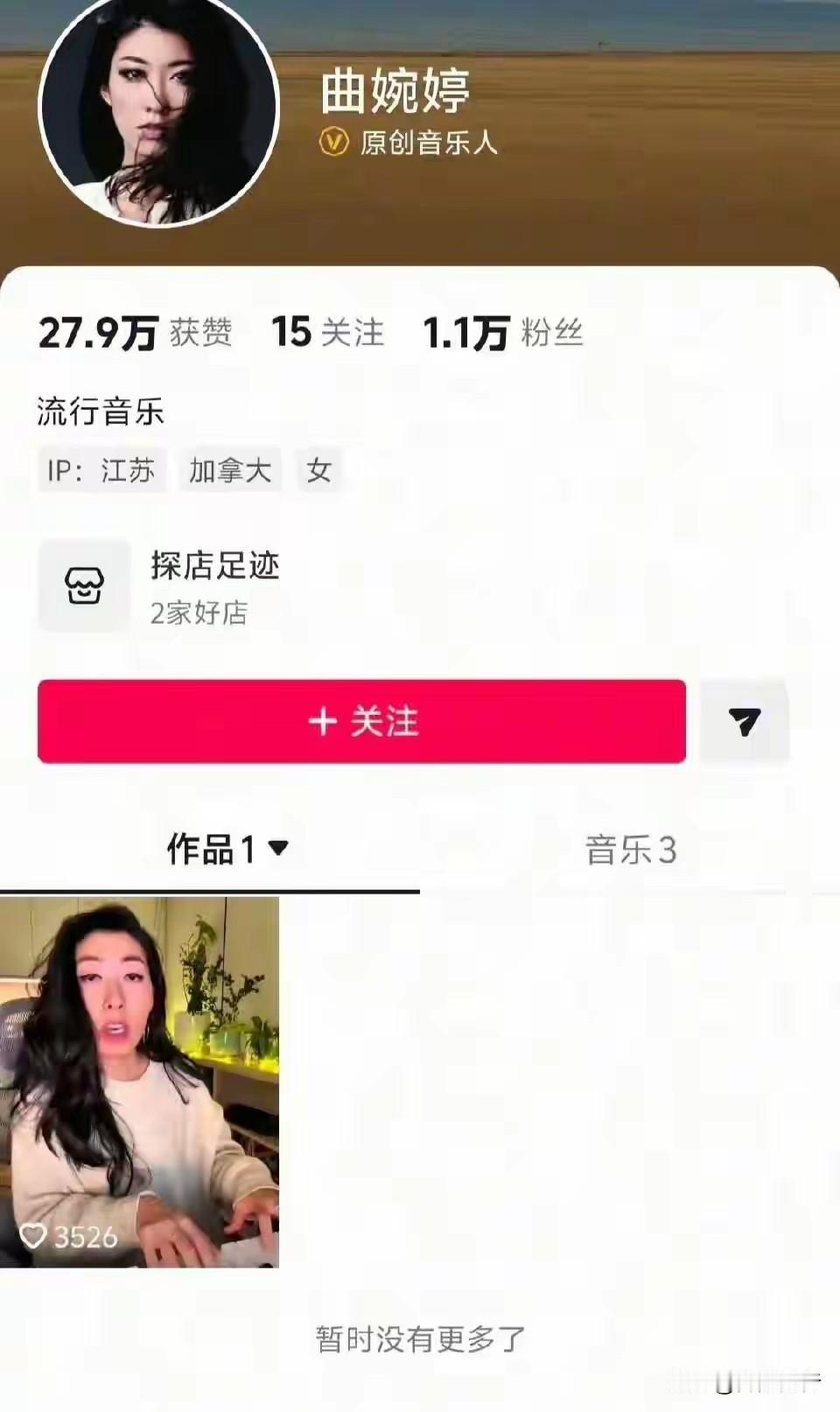 人在国外，IP在江苏？曲婉婷账号24小时被封，背后谁在帮她？

真的离谱。曲婉婷