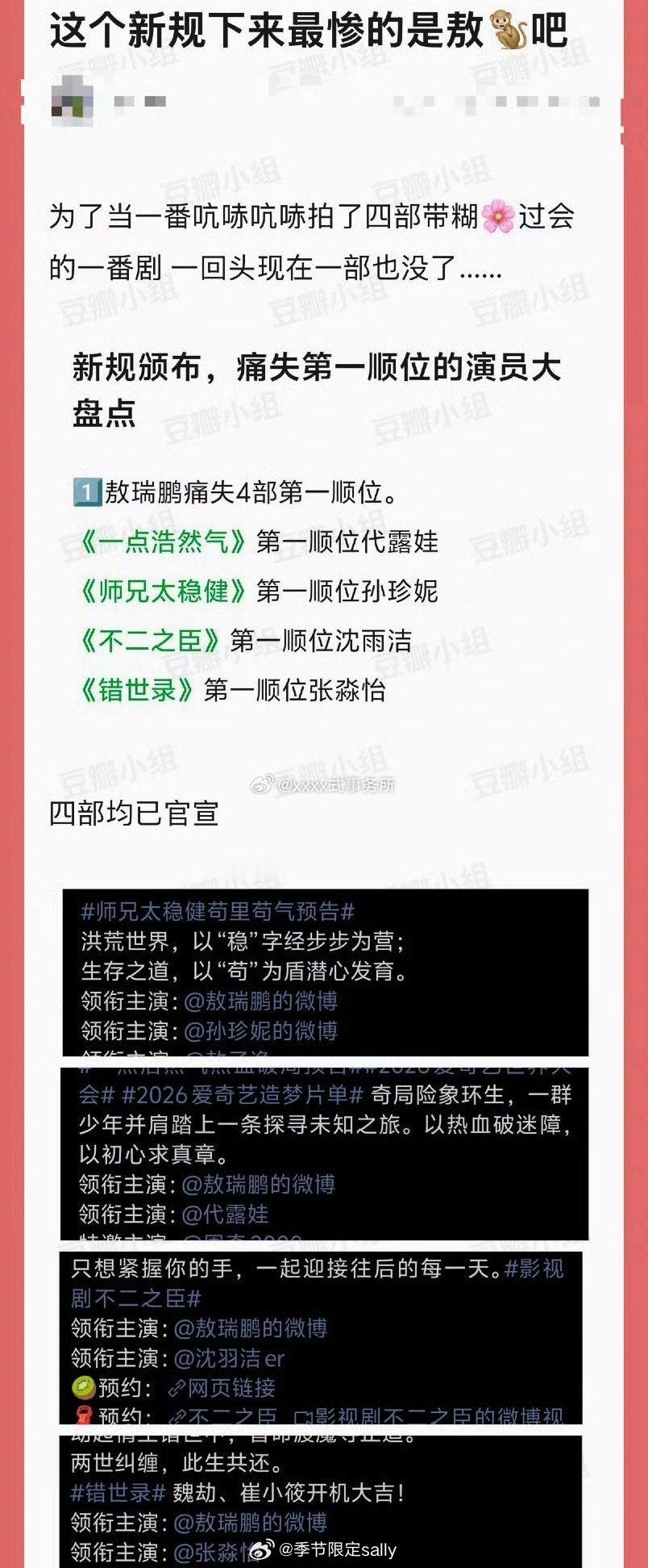 敖瑞鹏番位新规最大受害者 