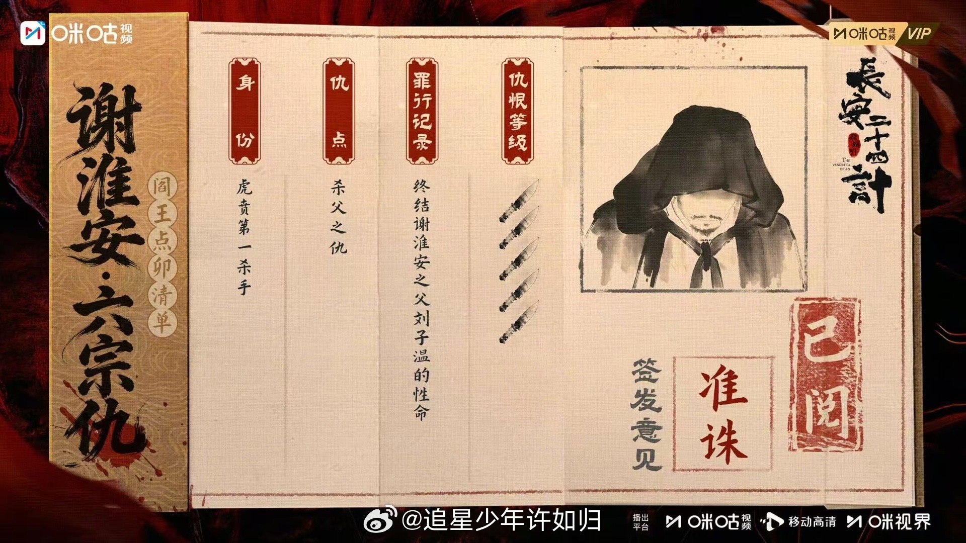 成毅谢淮安即将开启点名模式谢淮安六宗仇点卯清单 谢淮安这波点名直接把期待值拉满！