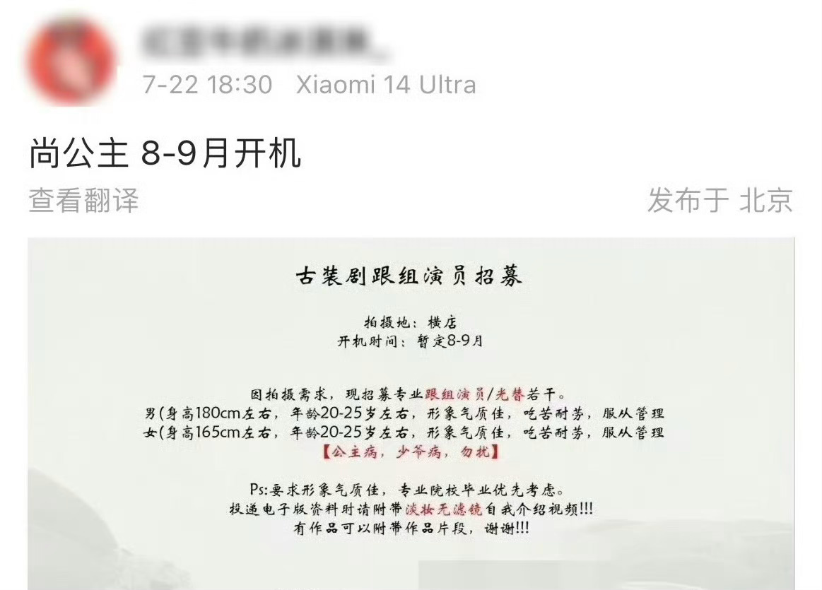 李昀锐孟子义三搭的《尚公主》快开机了，正在招募其他相关演员！尚公主演员招募 ​​