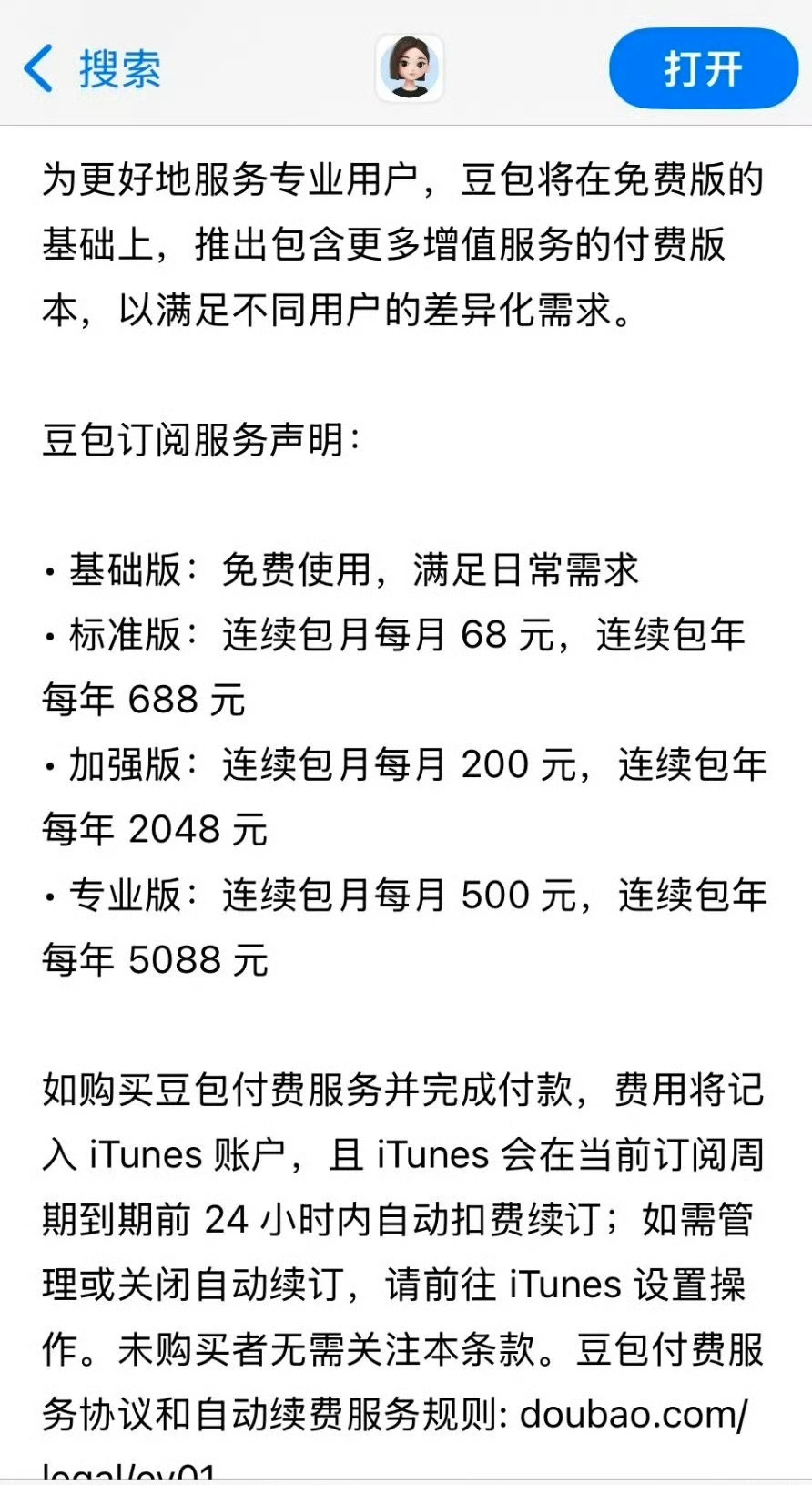 不再依赖豆包算长大了吗？算豆包要收费了大家会用收费的豆包吗？豆包将正式付费有点东