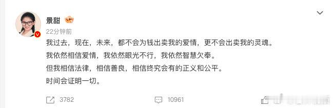 【景甜称依然相信爱情依然眼光不行 】 景甜自嘲依然眼光不行 8月28日，发文，我