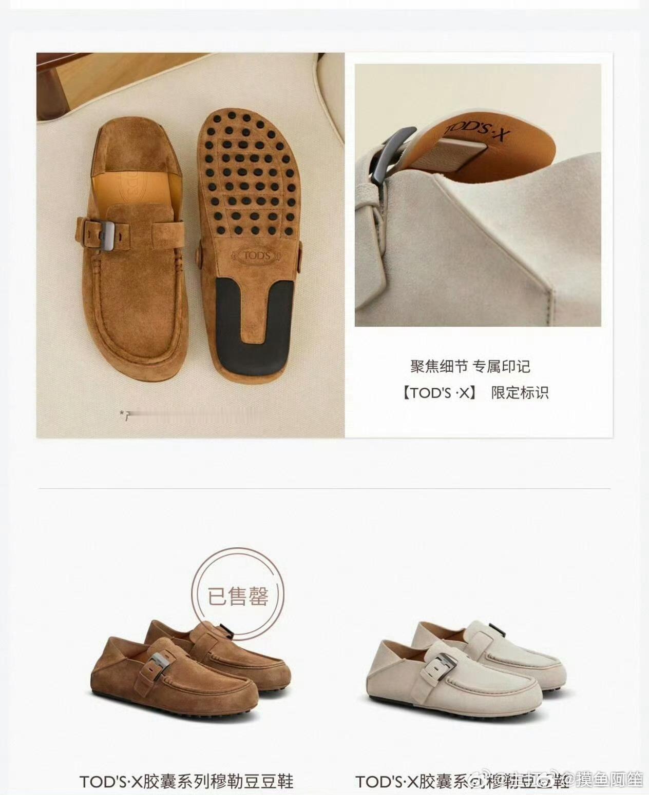 TODS肖战联名系列 tods和肖战的联名款发布以后一共八个单品，六款已售罄，带