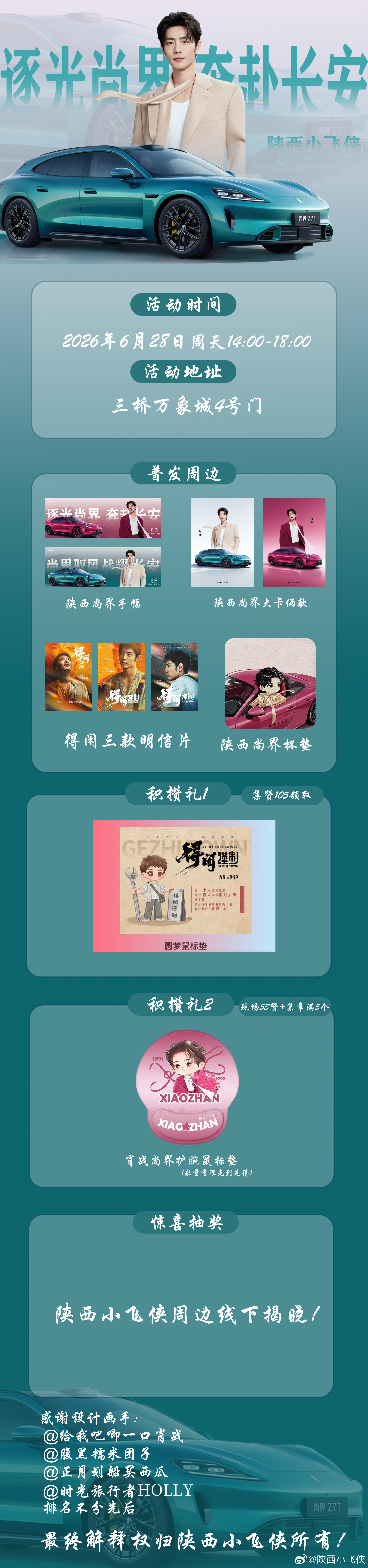 肖战陕西小飞侠 xz尚界品牌代言人肖战✨逐光尚界 奔赴长安✨尚界汽车×陕西小飞侠
