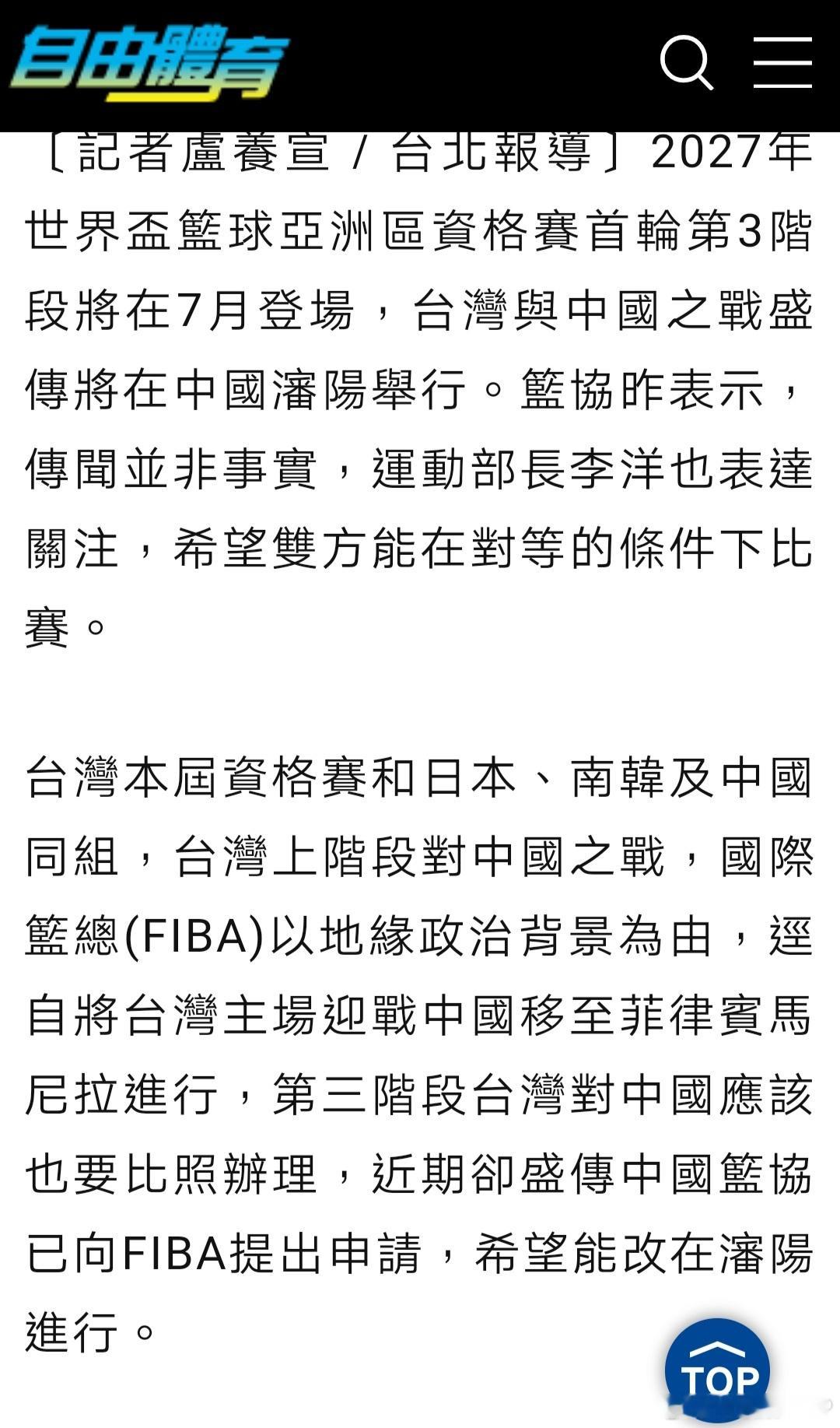 近日，有宝岛媒体报道，7月6日中国男篮VS中国台北男篮的比赛可能会在沈阳举办，中