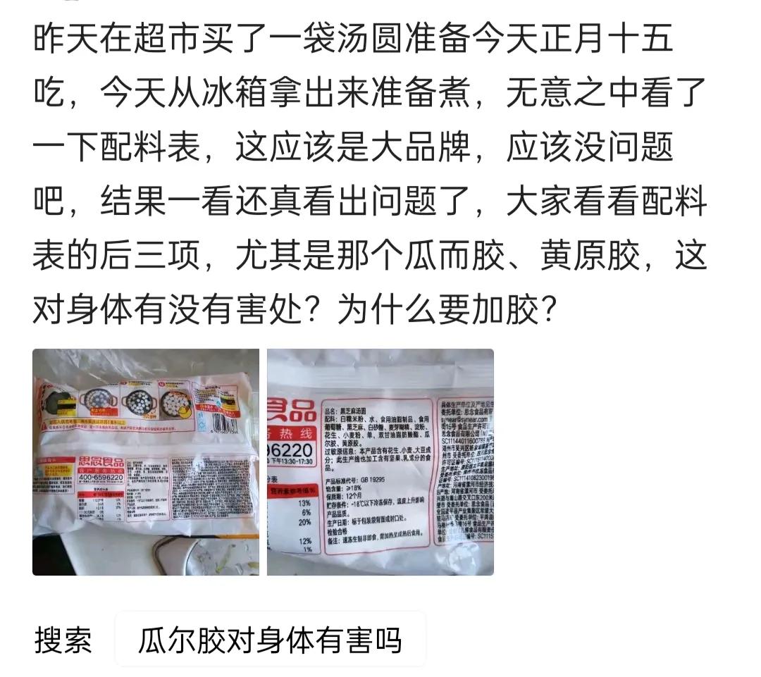 今天元宵节，晚上安排煮汤圆吃。可刚才刷头条时，无意间就看到下图一内容，马上查看我