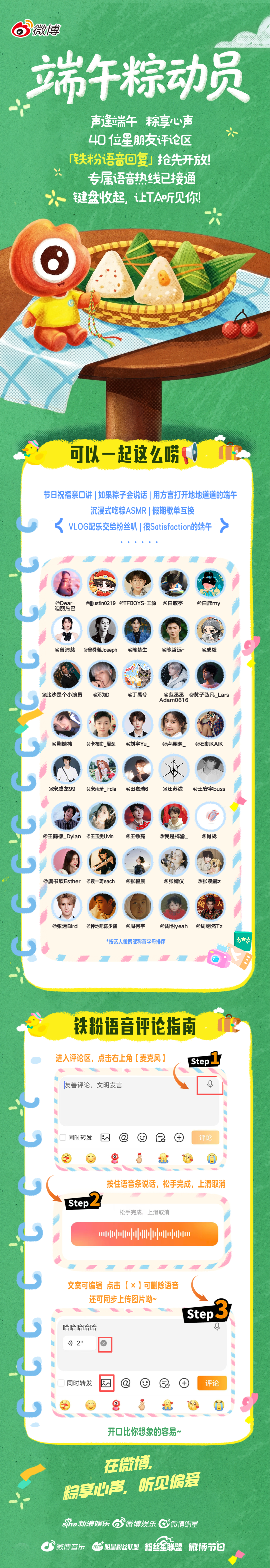 端午粽动员 重磅播报📣铁粉语音互动通道抢先开放！40位明星嘉宾粽夏集结上线✨首
