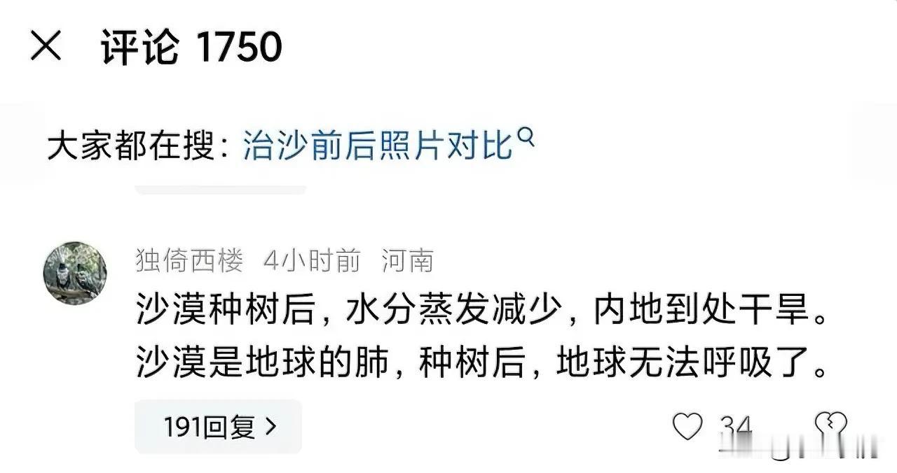 热带雨林才是地球之肺，到了喷子嘴里只要能黑，什么都能改！话说，只有弱智才配当黑子