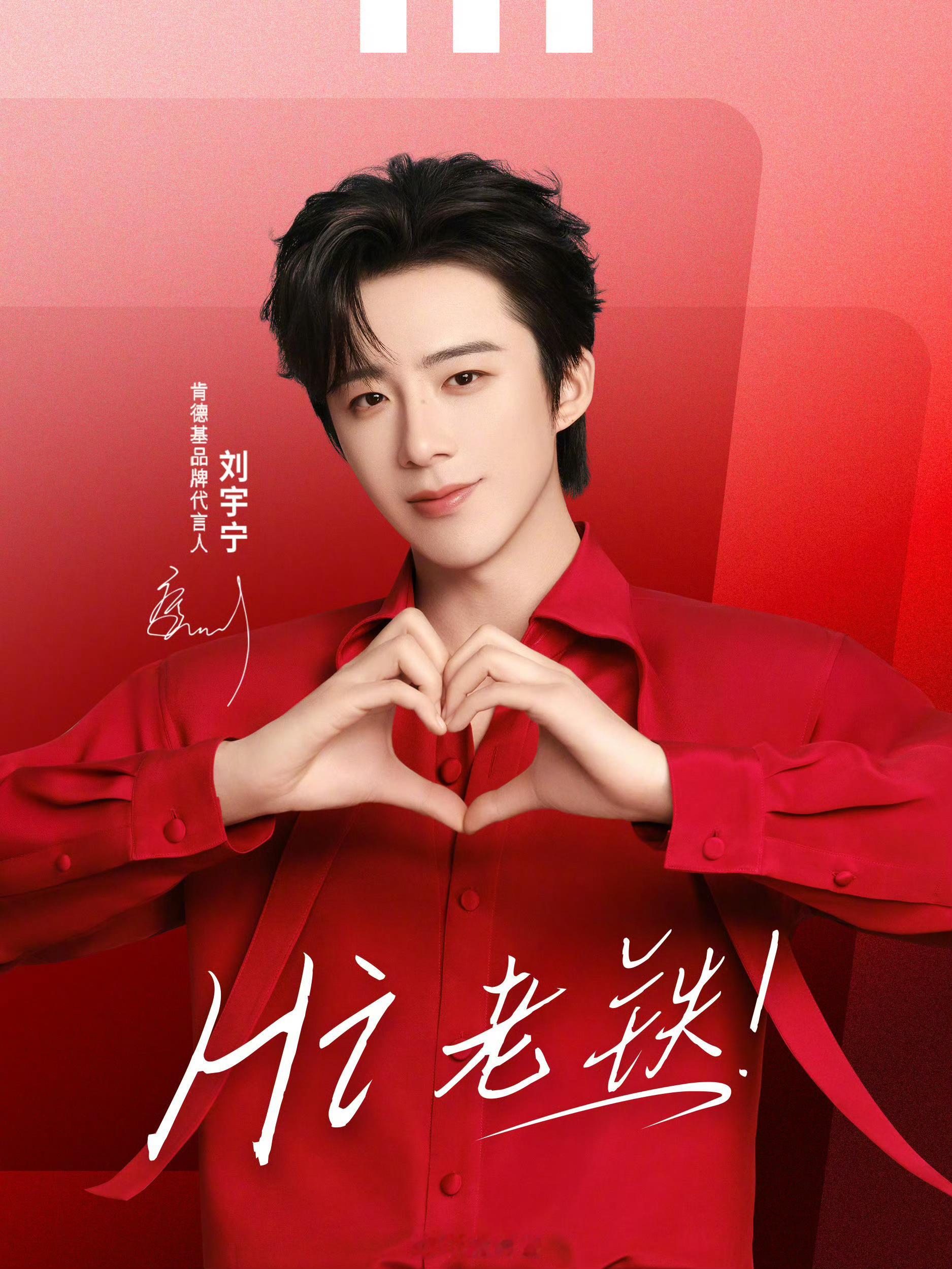 刘宇宁开始推理吧｜刘宇宁肯德基品牌代言人｜摩登兄弟波浪是大海的事，思念你是我的事