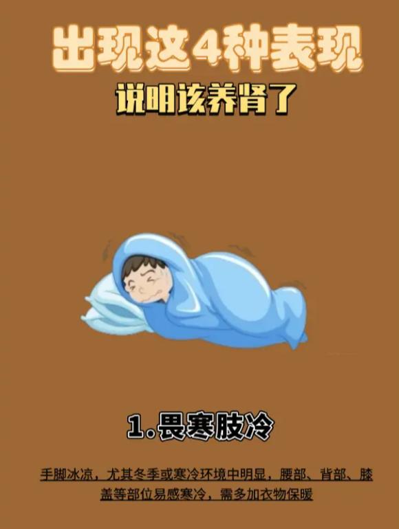 身体出现 4 种信号，说明该好好养护肾气了