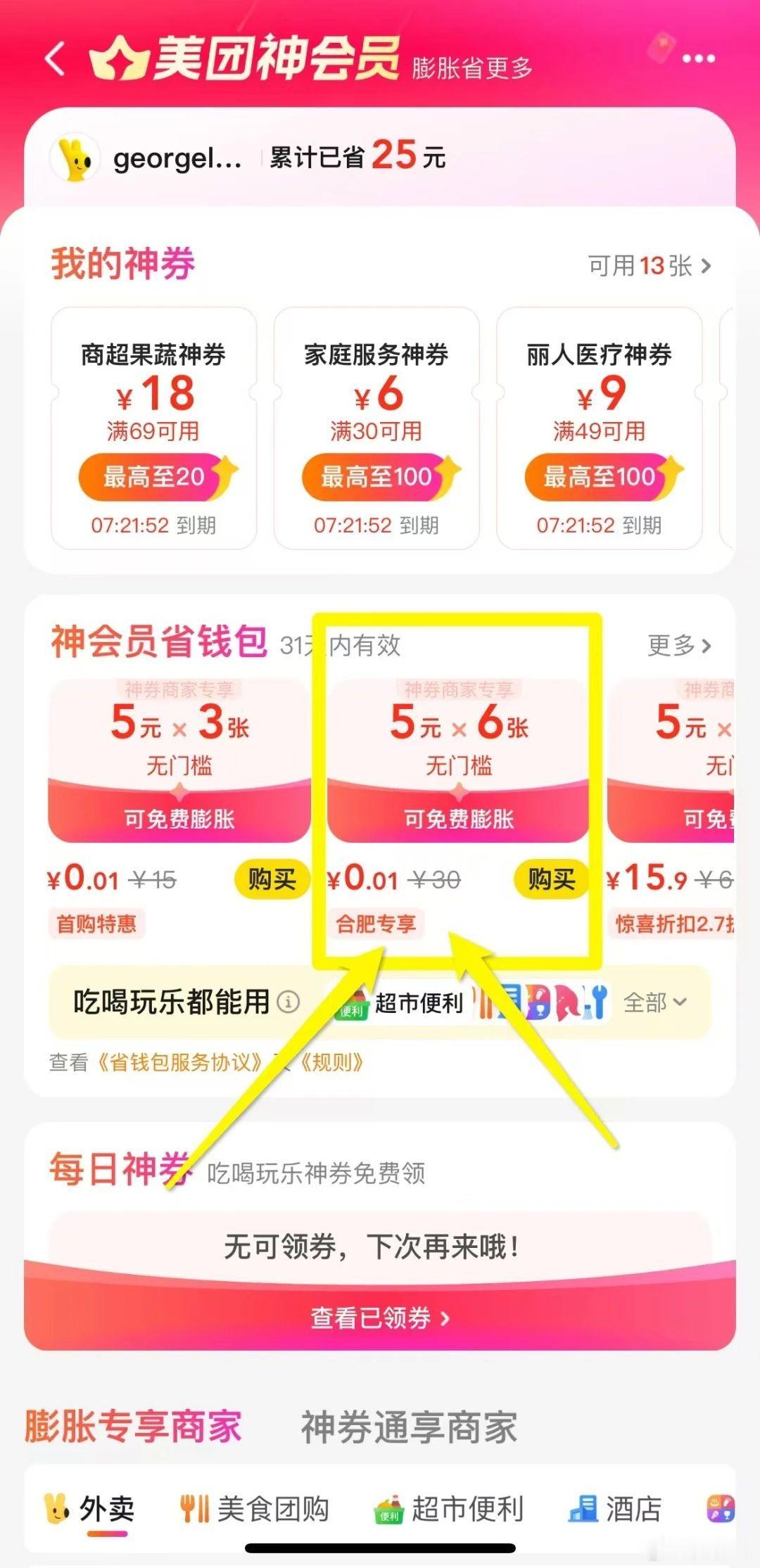 合肥消费券精准狙击年末人的心  1分钱抄底羊毛是一种什么体验  年末剁手不用愁，
