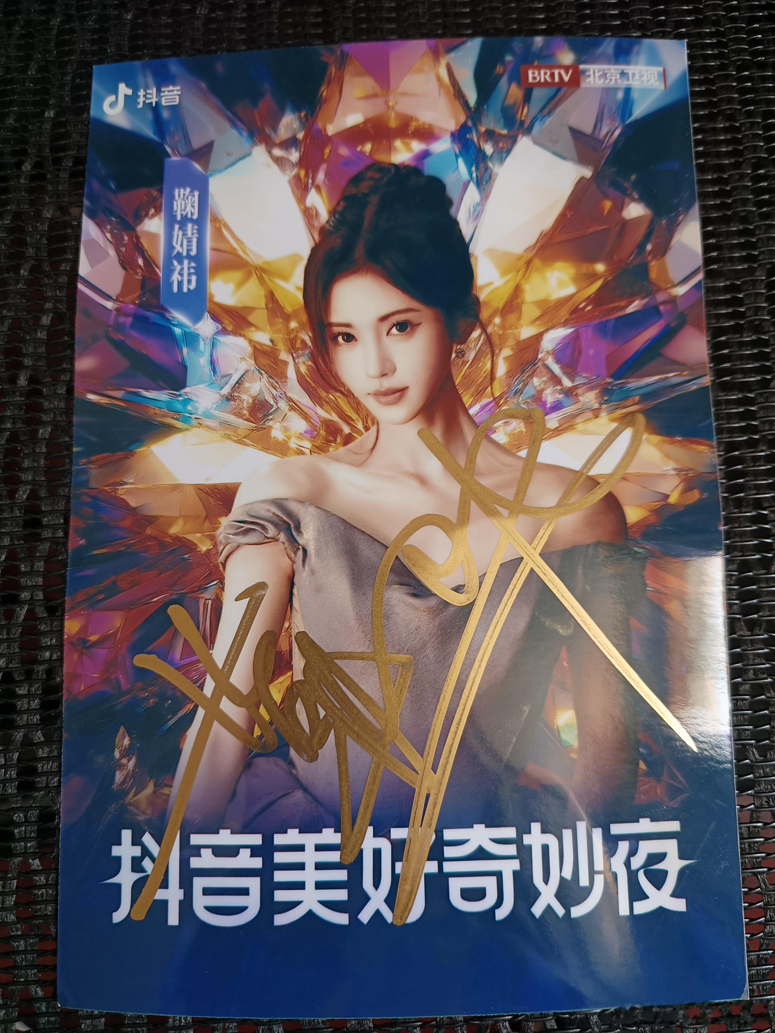 谢谢鞠婧祎工作室[嘻嘻] ​​​