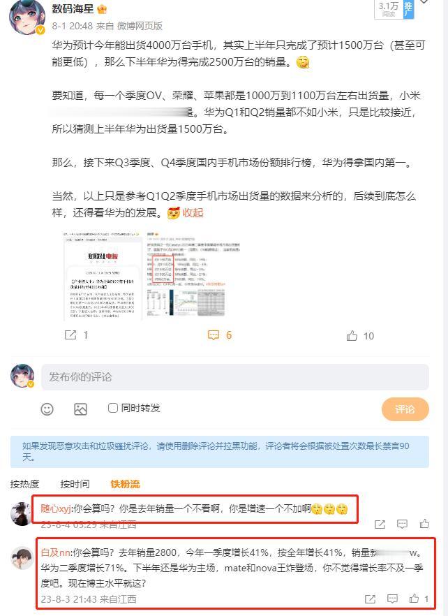 华为想要实现年4000万台手机销量，Q3或Q4季度，必须重返国内出货量第一。

