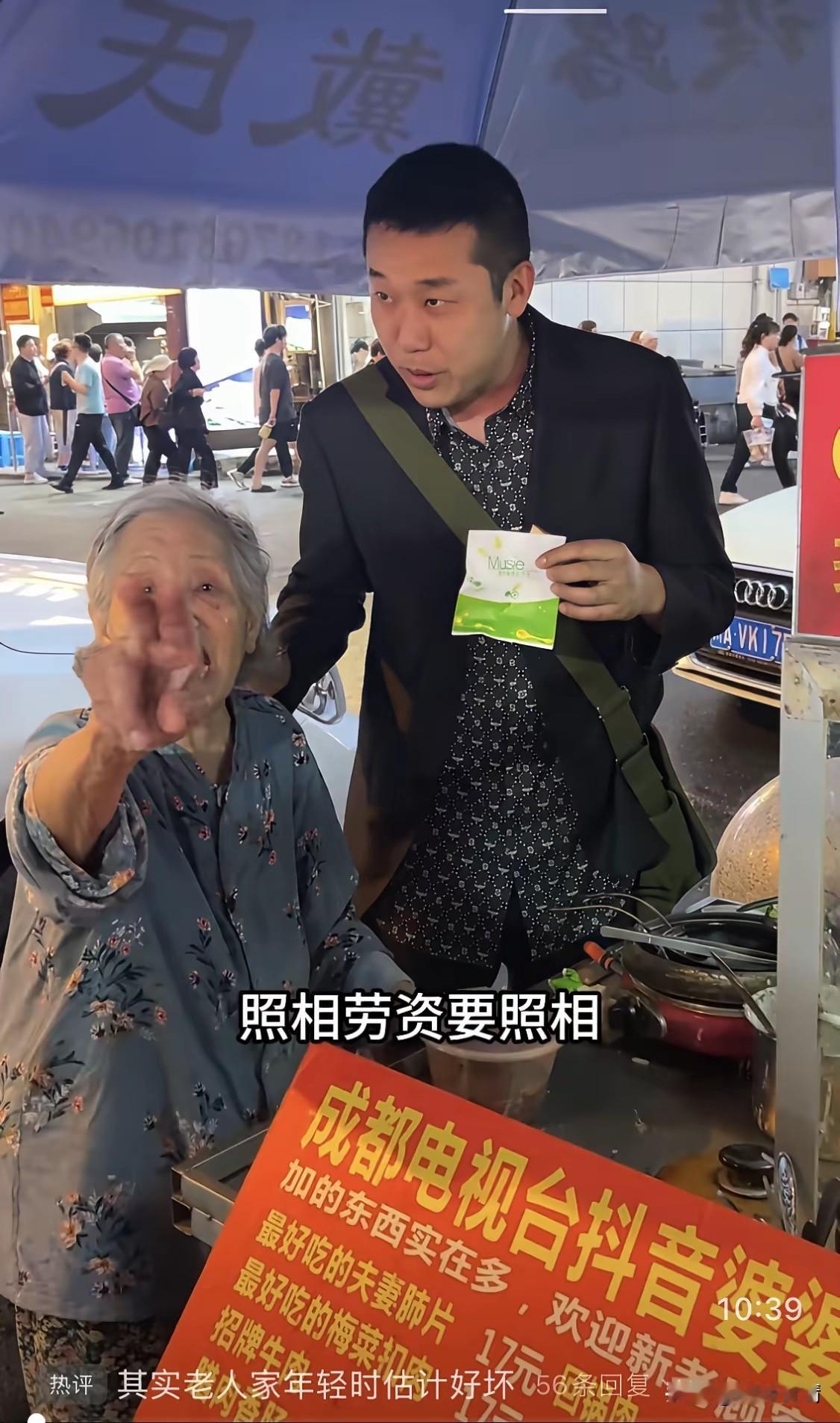 成都烘糕老太如今也是飘了，
以前博主是觉得她一大把年纪，
就拍了卖烘糕的视频，