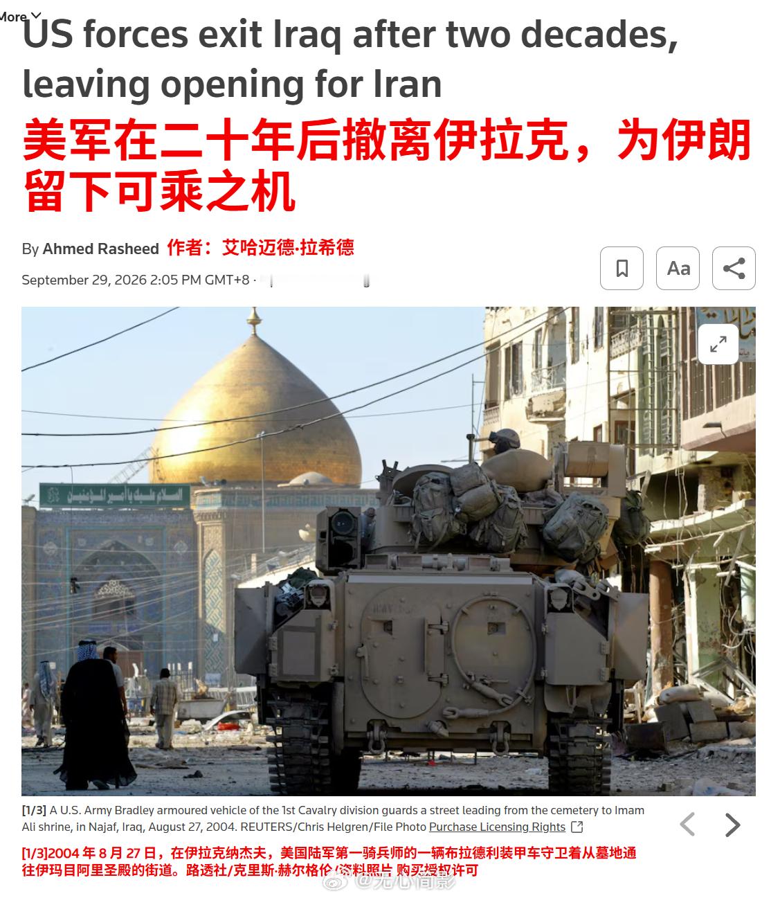 路透今天确认，美军将在 2026年9月30日前撤出伊拉克最后的基地。该事件被认为