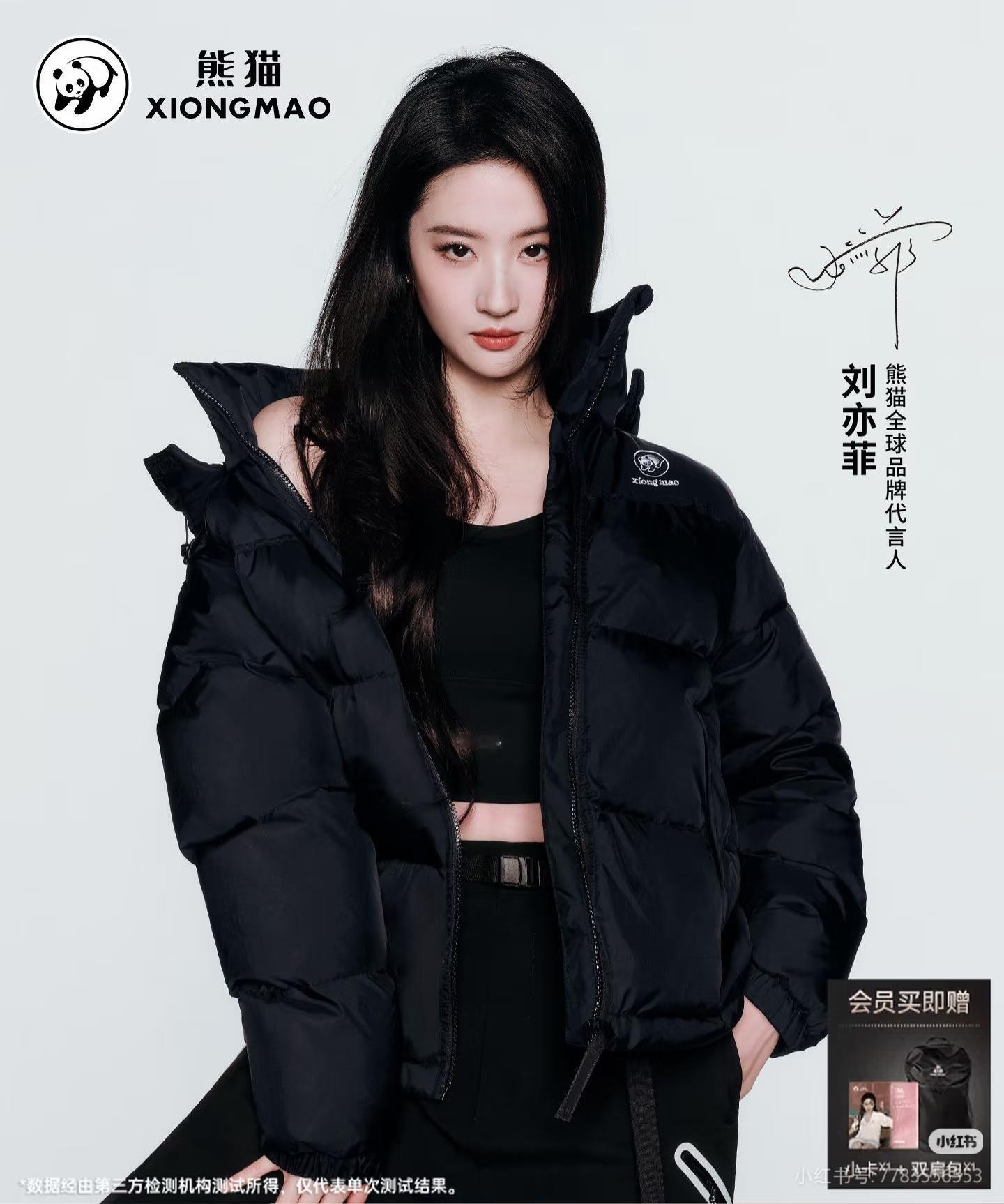 熊猫全球品牌代言人刘亦菲 夏天就开始上羽绒服了吗？这件黑色的好好看