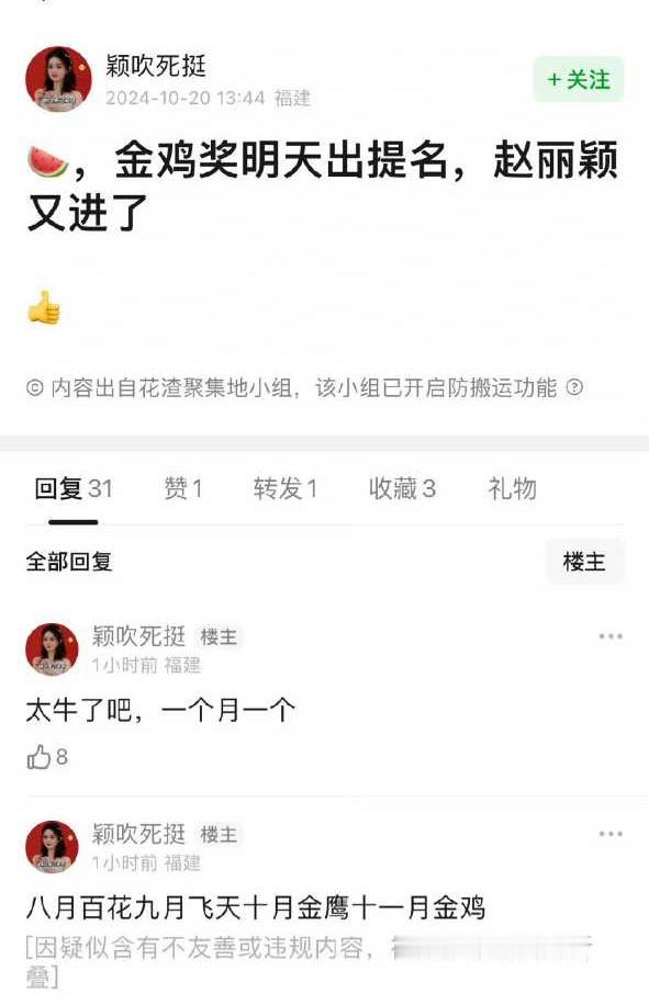 赵脂粉透露，明天金鸡出提名，可以期待一下。 ​​​