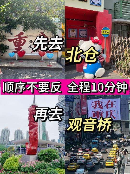 第一次来重庆，我劝你先去北仓再去观音桥