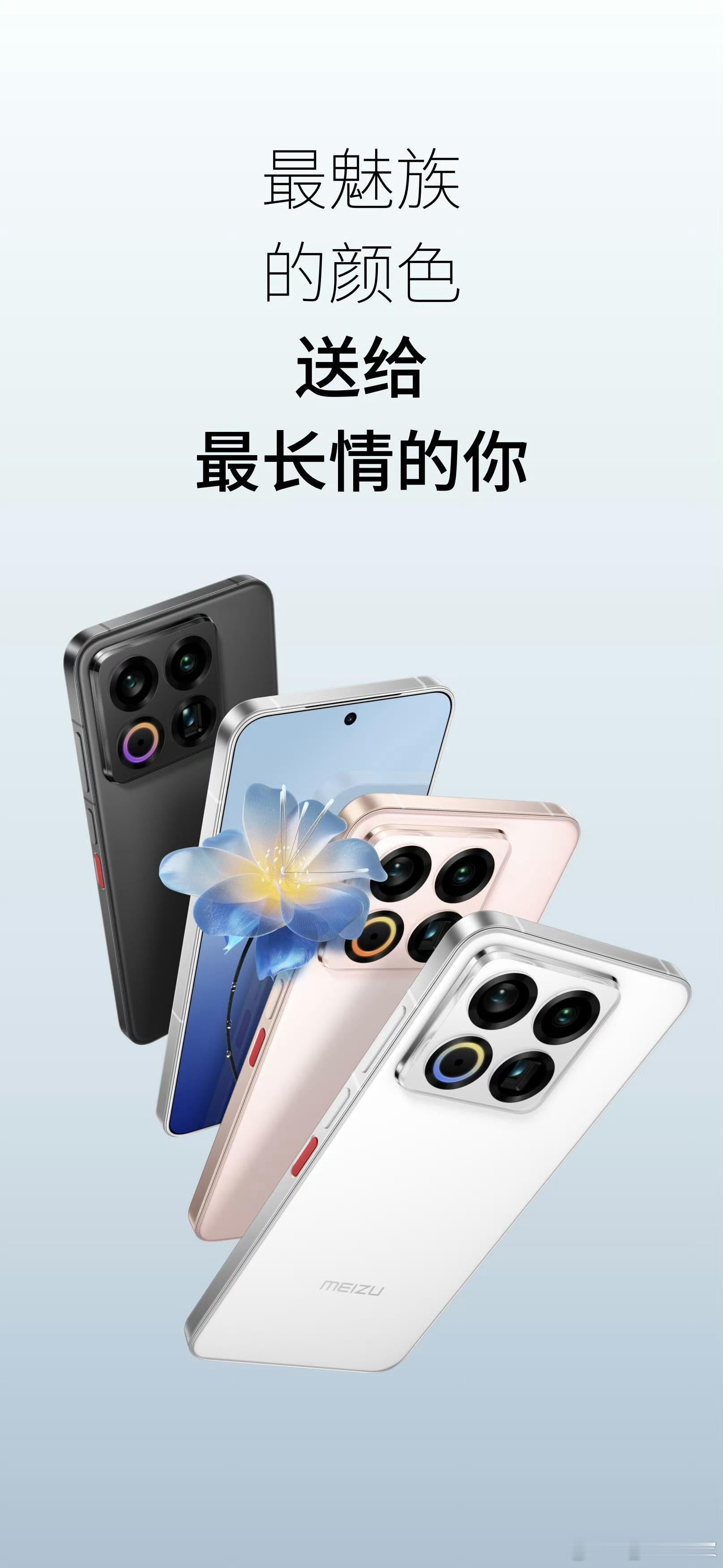 魅族22有三个颜色，分别是魅族白、无界黑、热爱粉。你们觉得哪个好看？[二哈] ​
