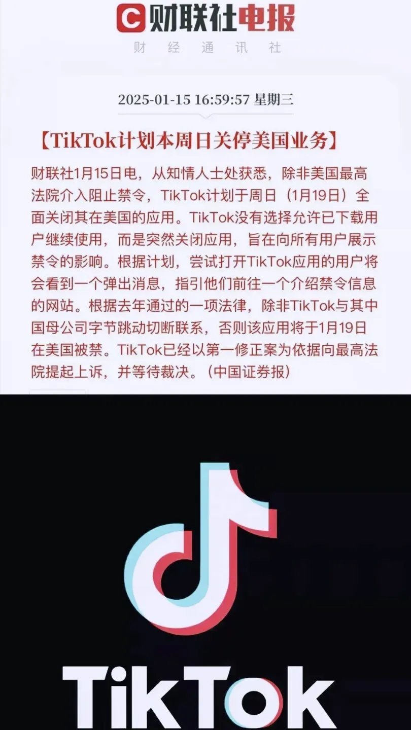 TikTok禁令将交由特朗普决定 不愧是雷军当年的部下！太TM硬气了，tik t