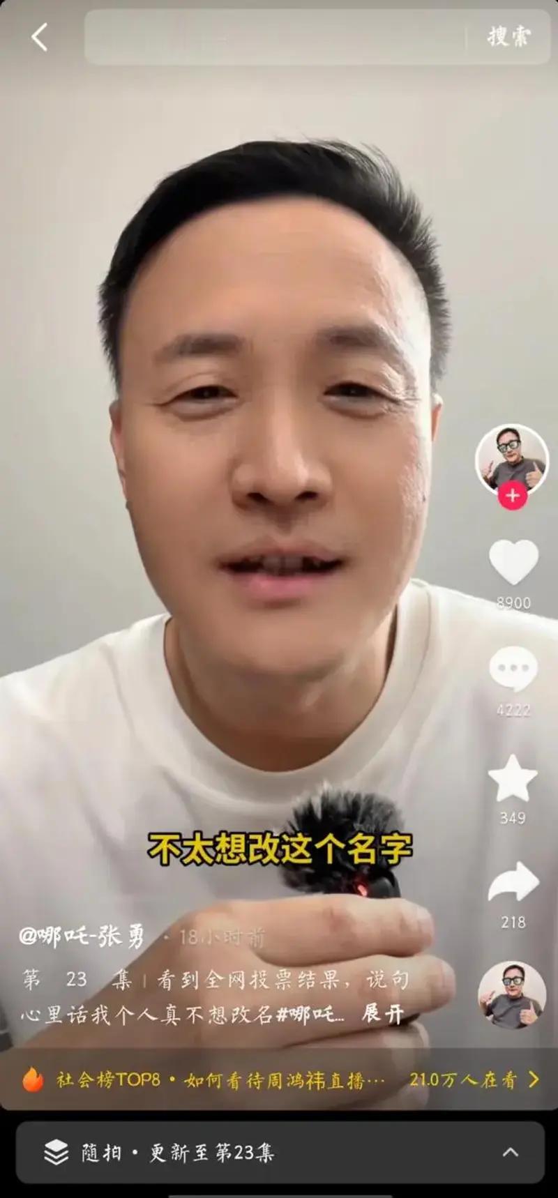 哪吒改名的投票结果出来了，29%的人投票继续叫哪吒，32%的人支持改名为合众，竟