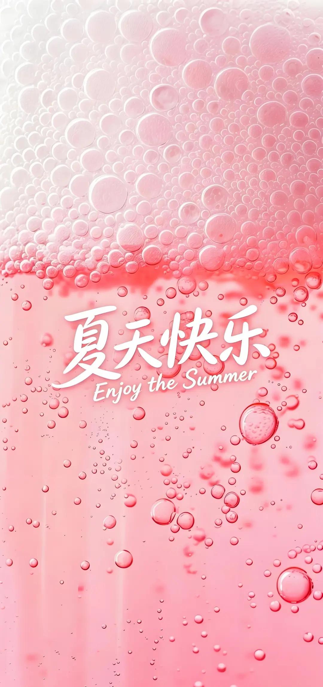 『夏天快乐·Enjoy the Summer』
世间美好如同夏日清风，不必刻意追