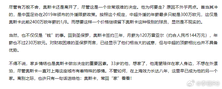 我都没仔细看，圣保罗没给太高的薪水？那海港到底是给了中超外援定薪工资续约的条件还