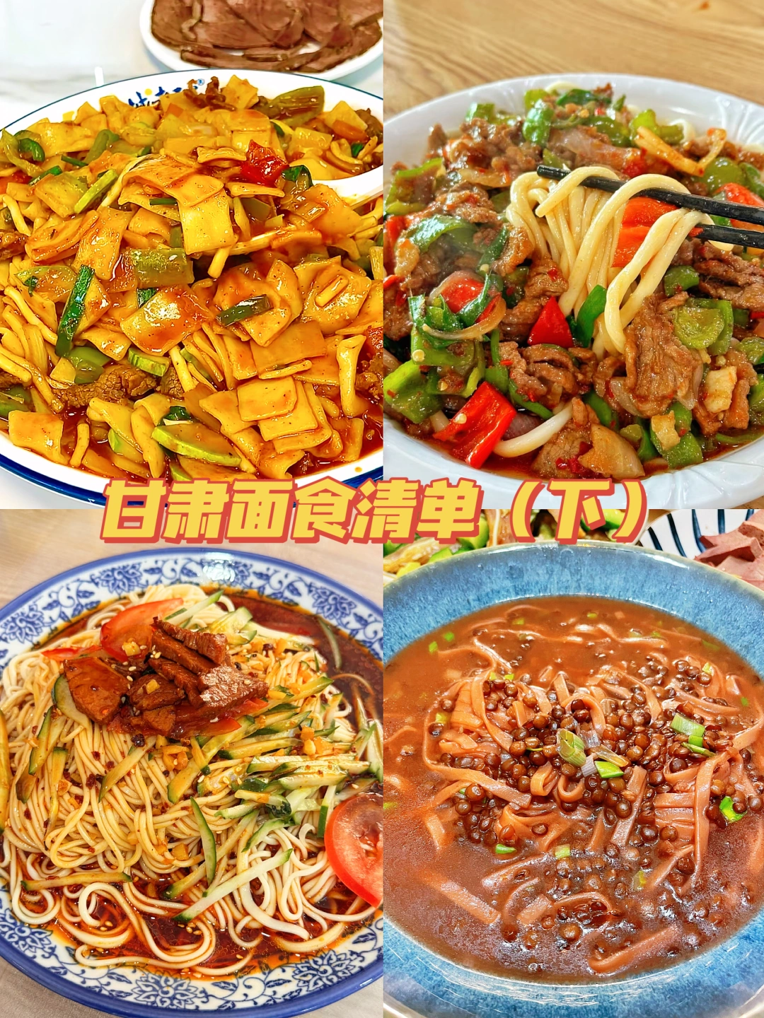 被甘肃面食狠狠拿捏了｜每一碗都上头