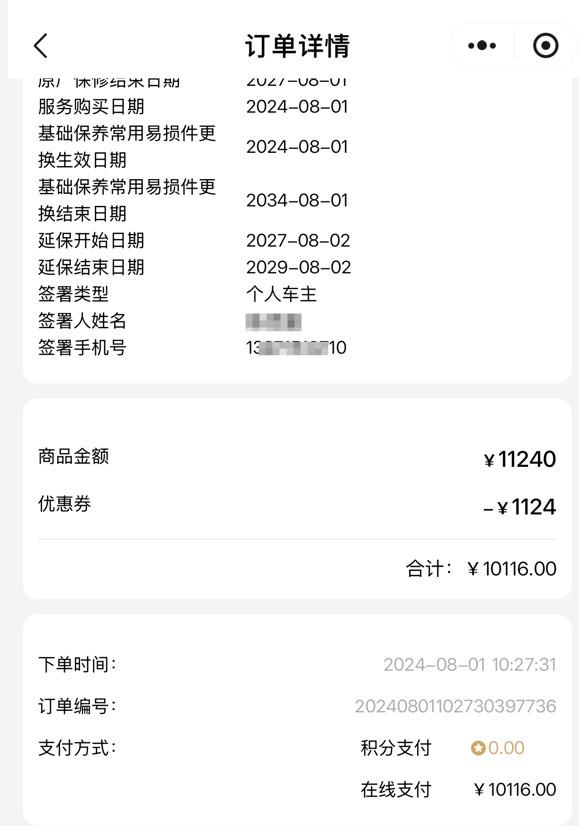 2023款A 200 L时尚型，提车时在门店购买了保险及延保服务，其保养费用为1