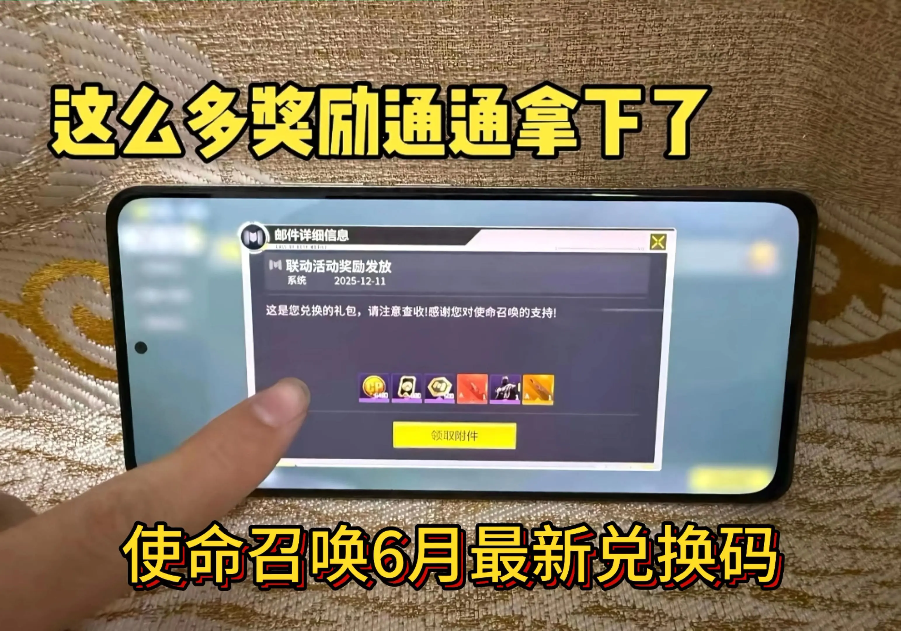 使命召唤2026年6月最新兑换码 使命召唤口令兑换码  使命召唤202...
