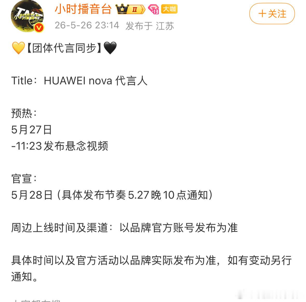 千呼万唤始出来华为这次完全蓄势待发国民男团直接走起 