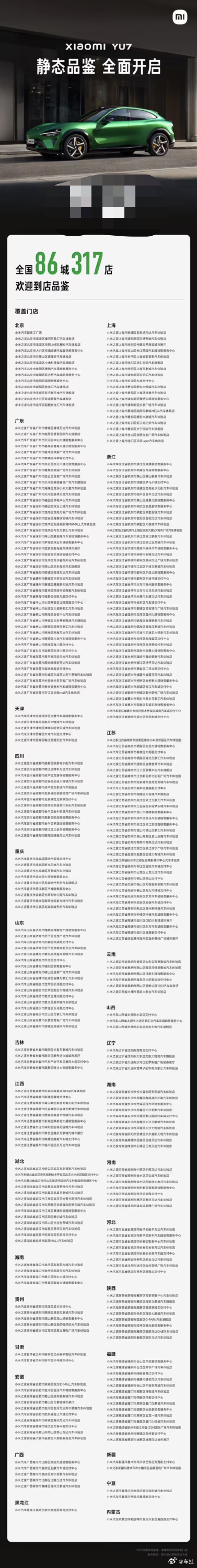 小米汽车今日宣布 YU7 全国陆续进店中，已覆盖全国 86 城 317 家门店。