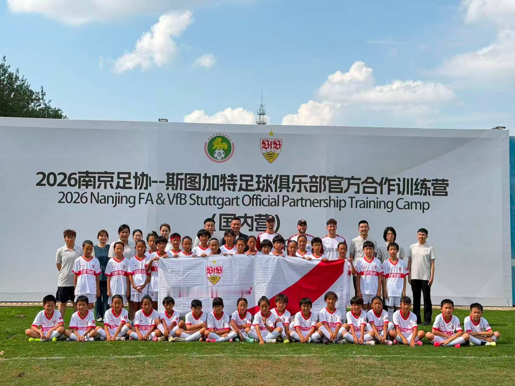 南京🤝斯图加特，热爱让我们在绿茵场上相遇。⚪🔴南京足协携手斯图加特足球俱乐部