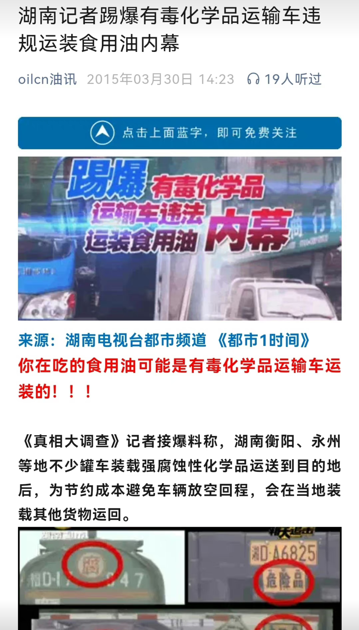 #9年多以前罐车投毒就存在##煤油罐车装的食用油流向了哪里# ​人靠什么活着？常
