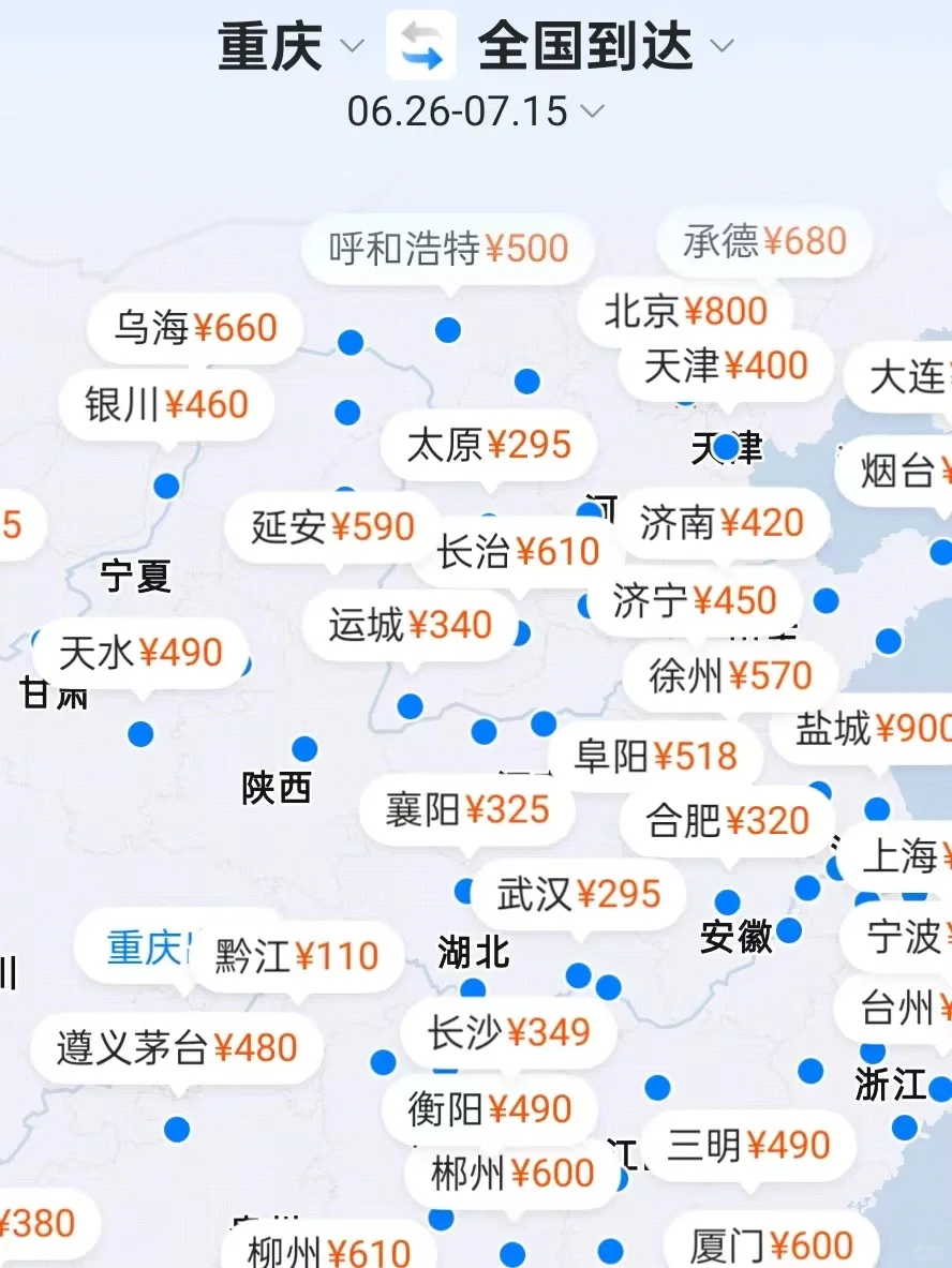 不是，重庆出发各地的机票居然这么便宜⁉️