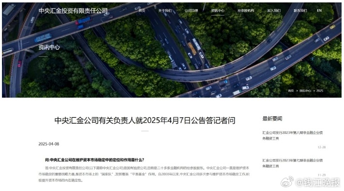 【中央汇金重磅发声】#中方回应特朗普威胁额外征收50%关税# 中央汇金公司有关负