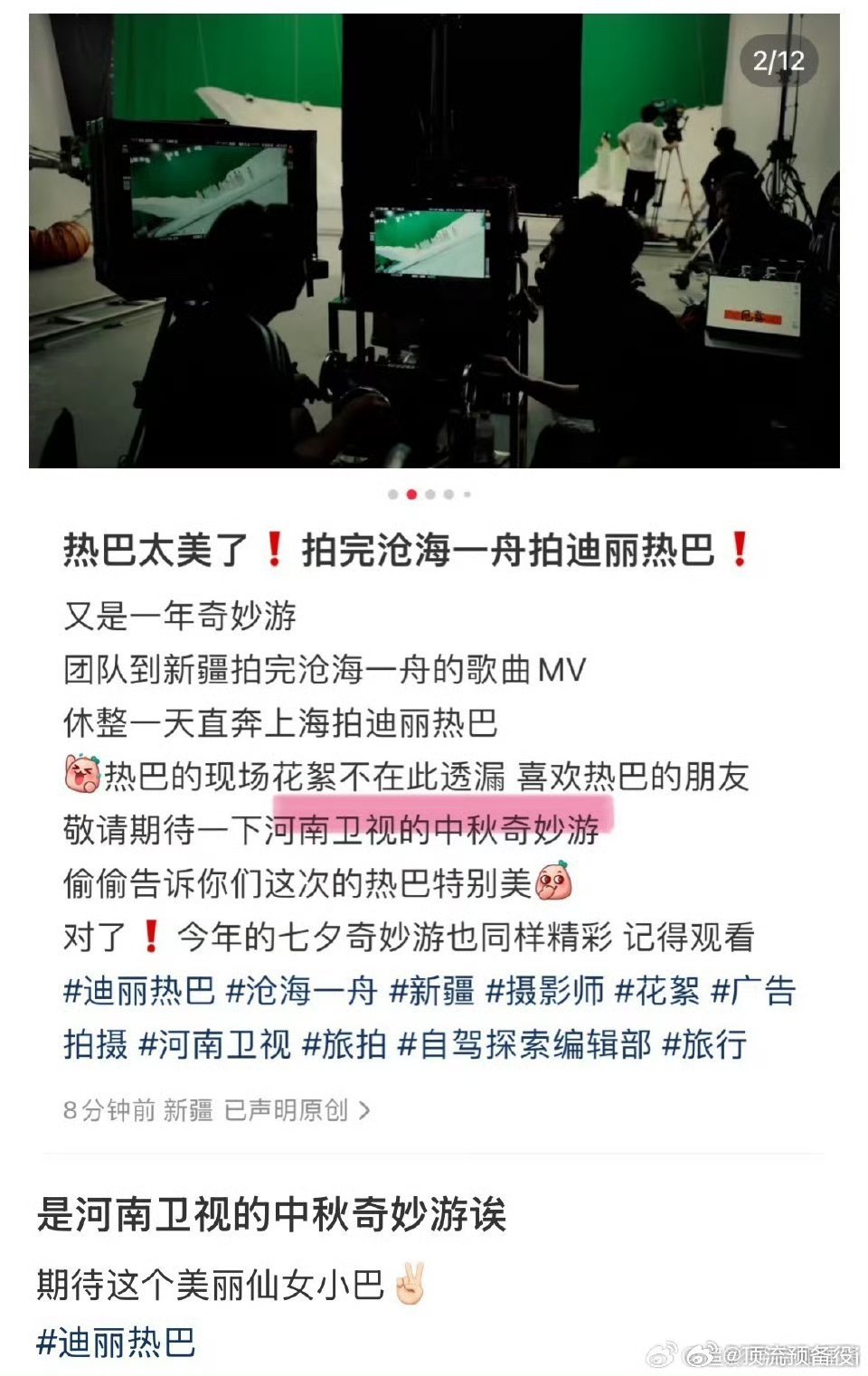 迪丽热巴录制了河南卫视中秋奇妙游🎑期待这个古装小巴巴[爱慕][爱慕] ​​​