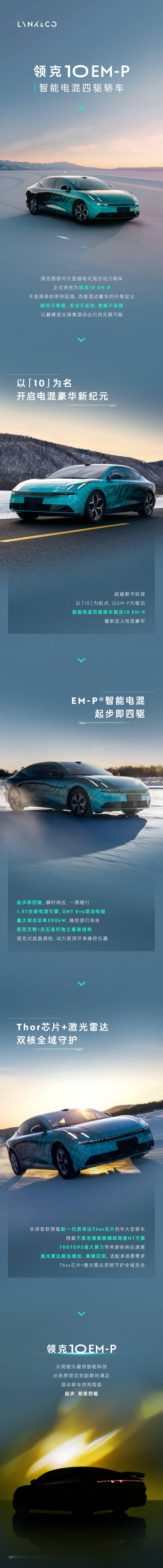 领克10EM-P起步即四驱看到这个话题后，想起以前四驱只在豪车上，奥迪 A8、奥