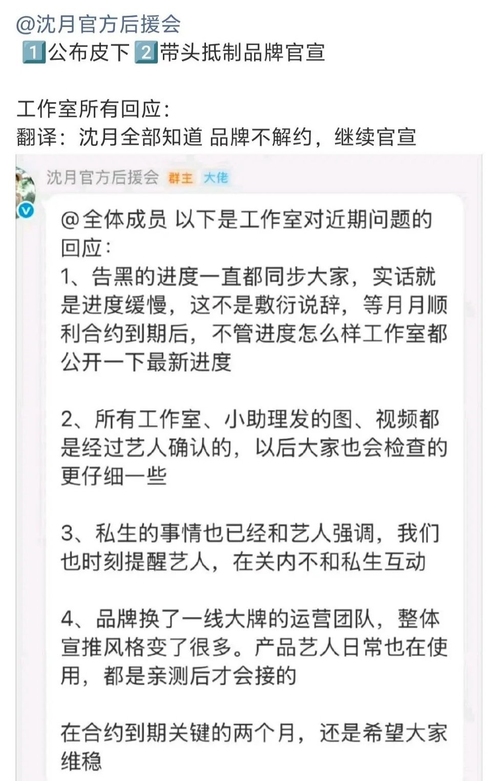 沈月工作室回应了： 品牌不解约，按原计划继续官宣沈月工作室回应了：品牌不解约，按