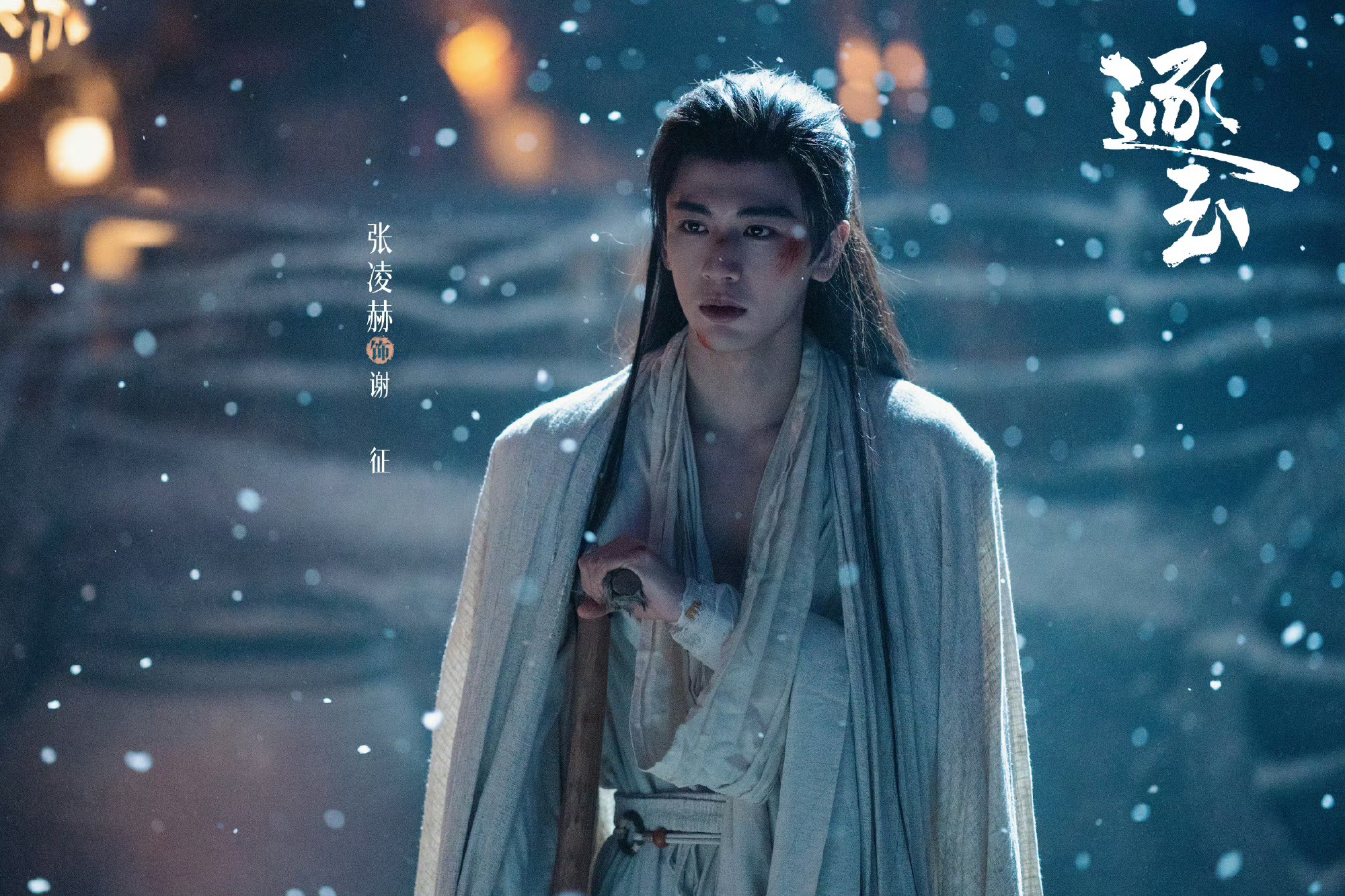 逐玉微博爆款剧集 热度不减持续领跑！张凌赫、田曦薇倾情演绎，《逐玉》长尾效应显著