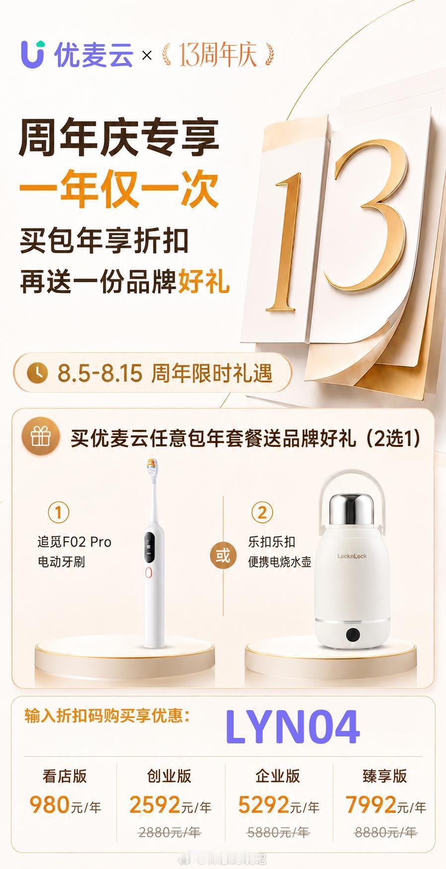 优麦云一年一度的活动了，Code：LYN04 跨境电商