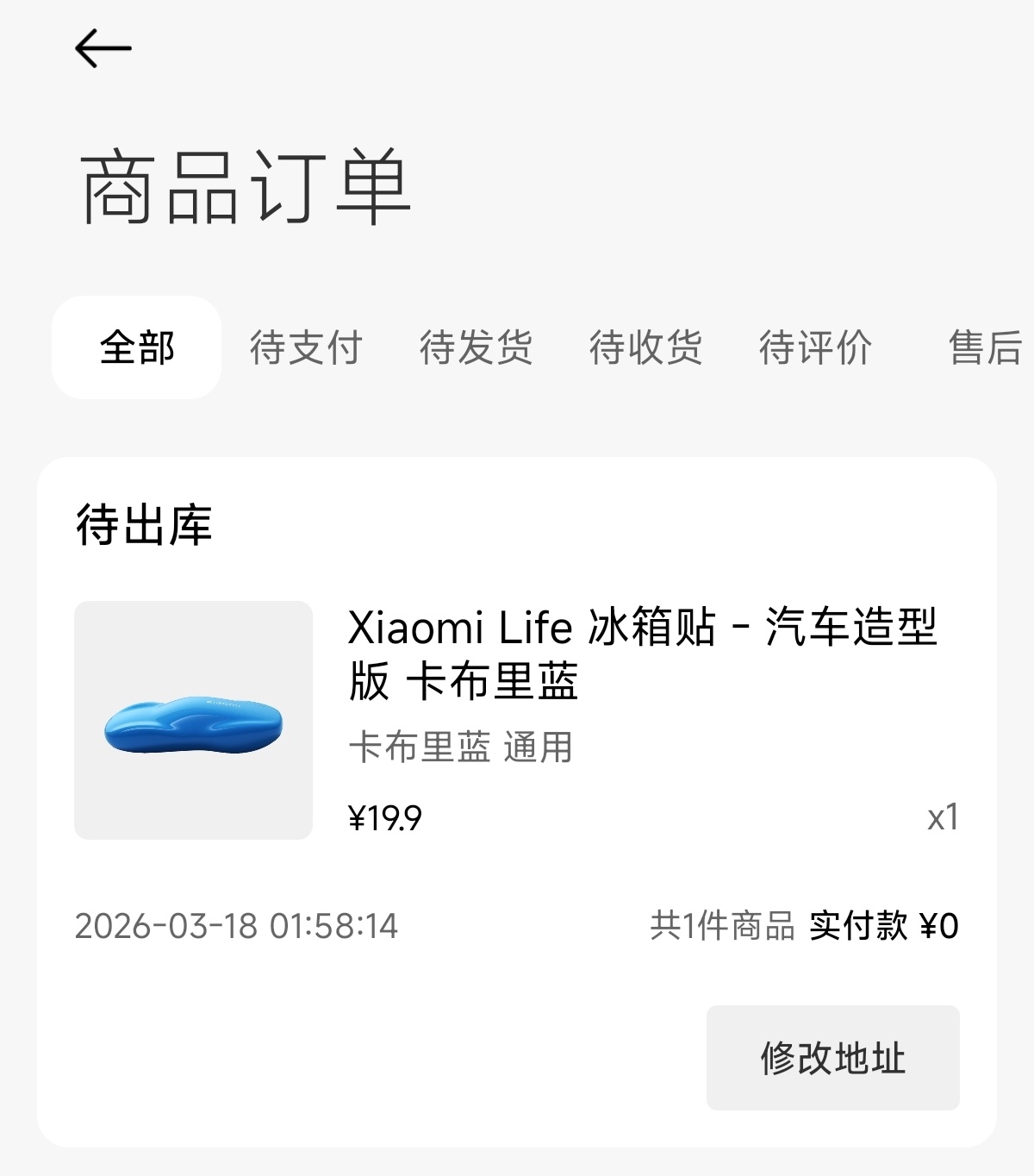 小米汽车向小米 SU7/SU7 Ultra/YU7 首销用户赠送了 Xiaomi