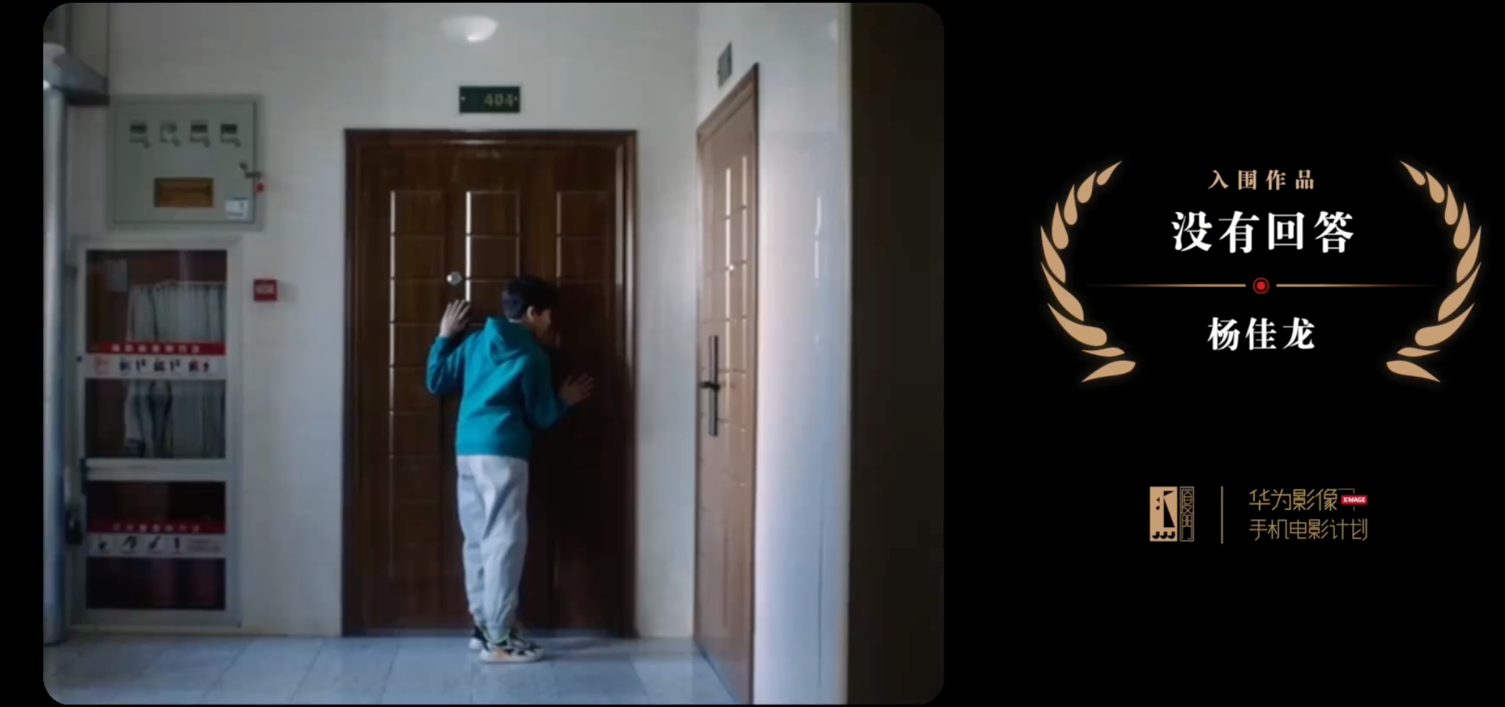 第六届华为影像金鸡手机电影计划 入围作品名单出来了，不管是成片质量还是华为手机的