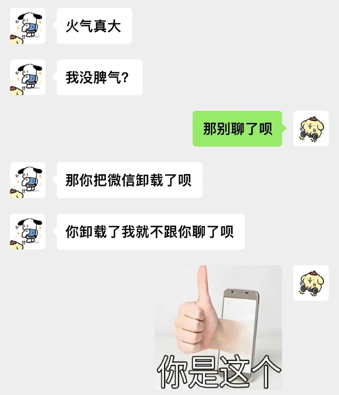 和男朋友根本吵不起来… ​​​
