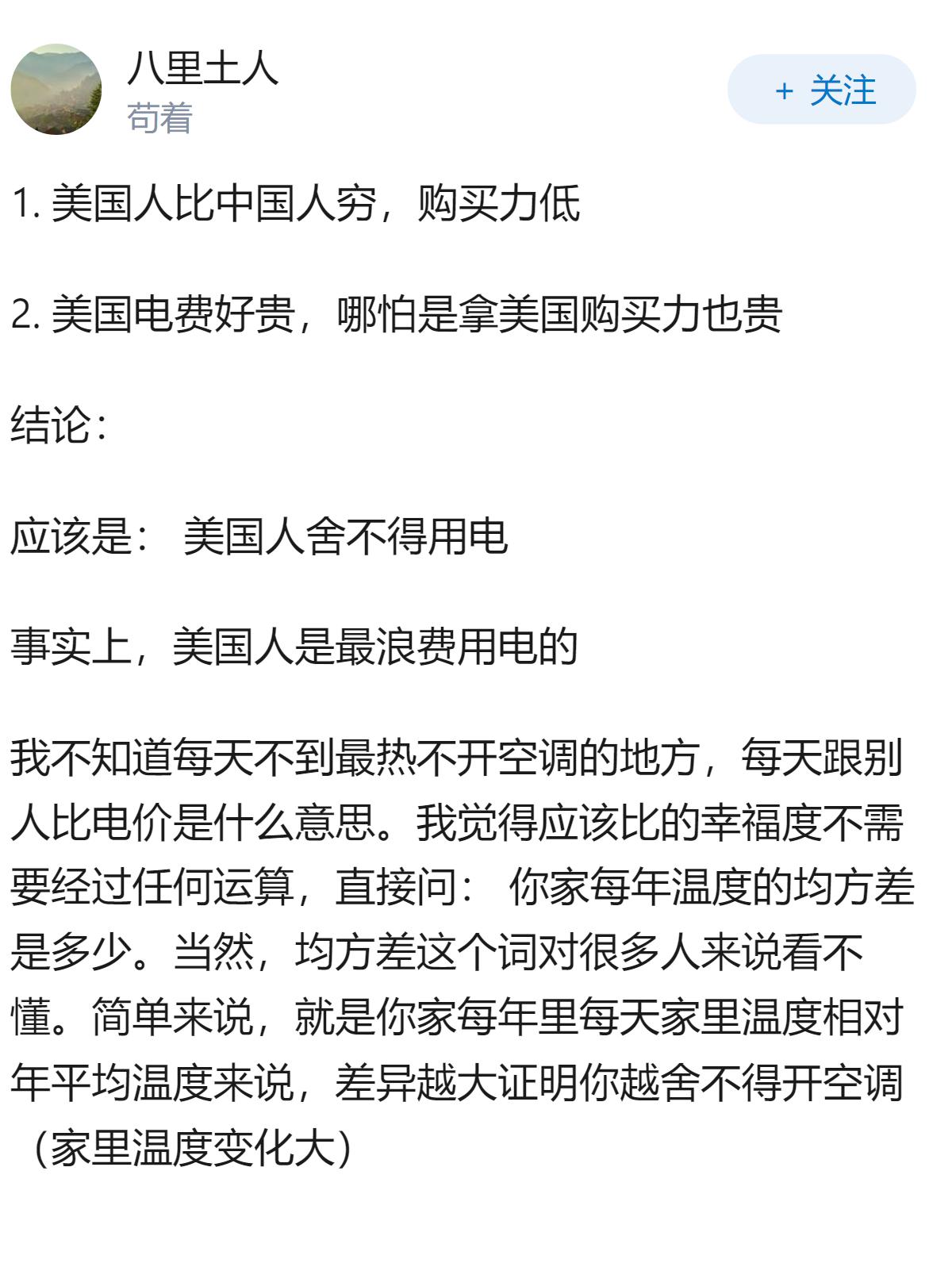 为什么美国电很贵，而中国很便宜？