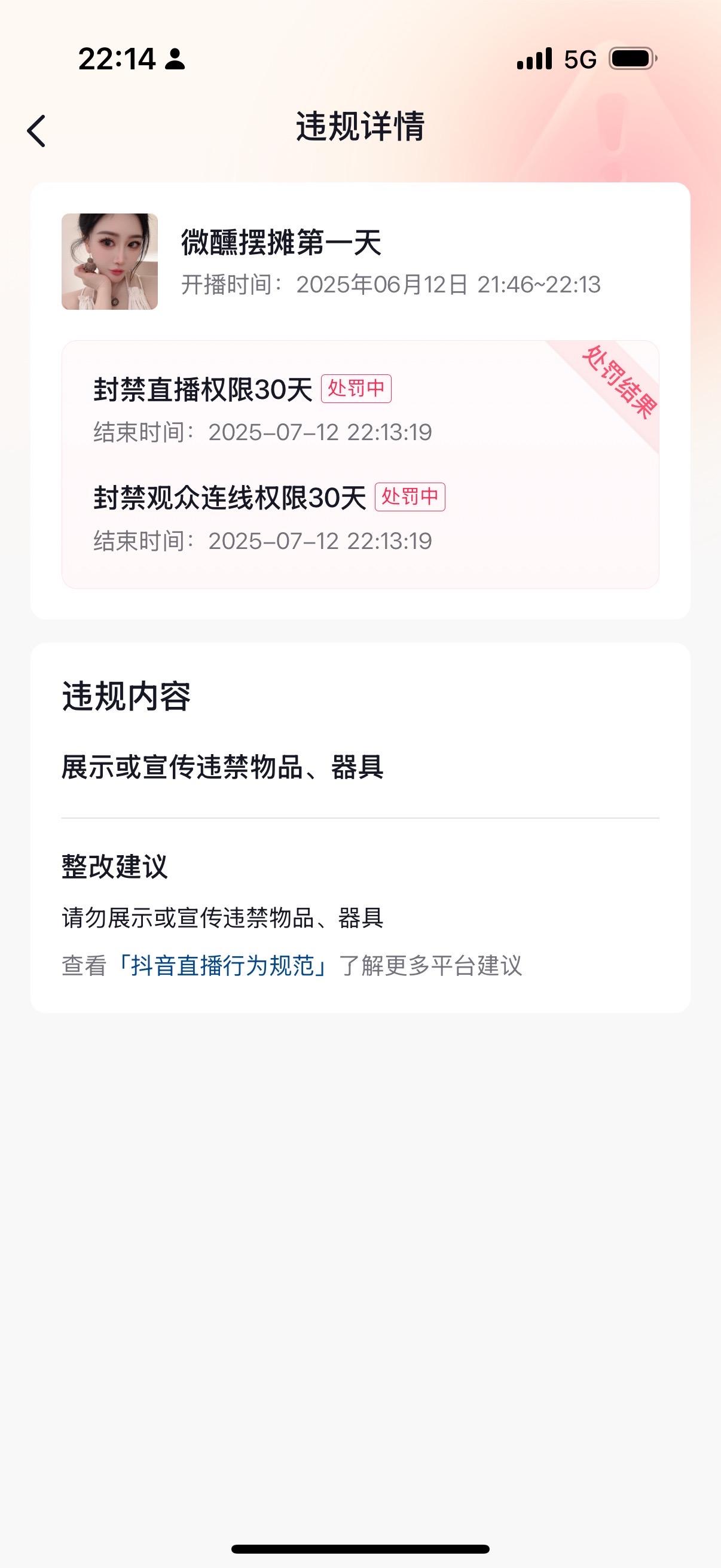 摆摊第一天，喜提封号30天，天塌了。哎。最近小号播 在这